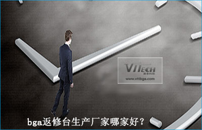 bga返修臺生產(chǎn)廠家哪家好？